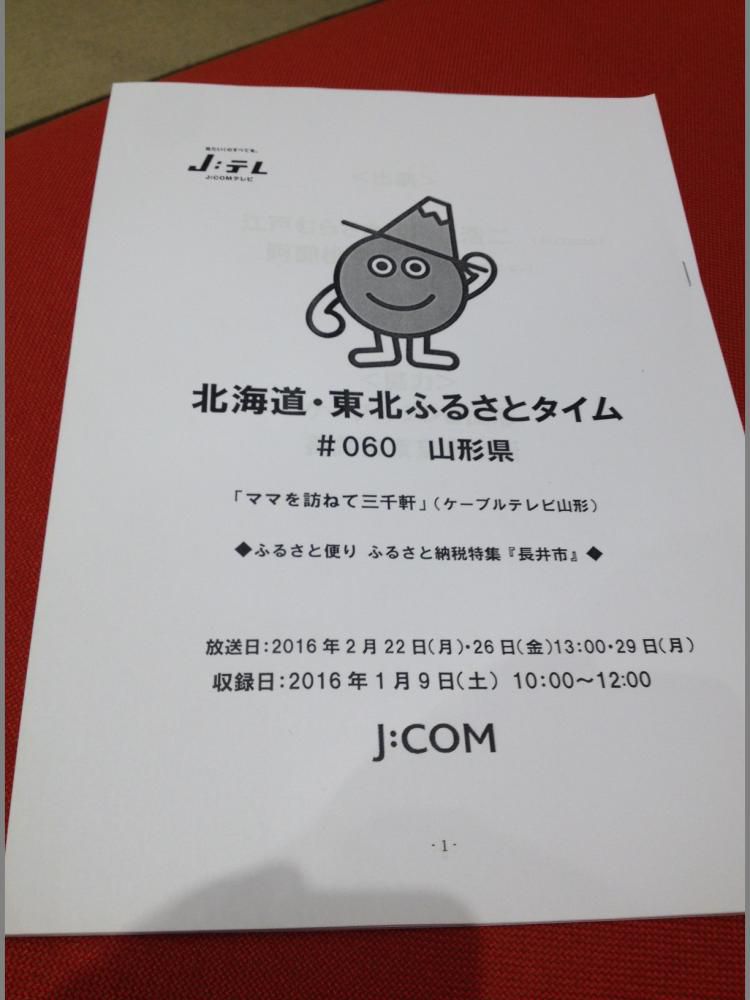 J：COM　「北海道・東北ふるさとタイム」出演、放送予定