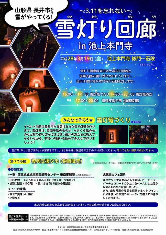 雪灯り回廊IN池上本門寺今年も開催いたします。
