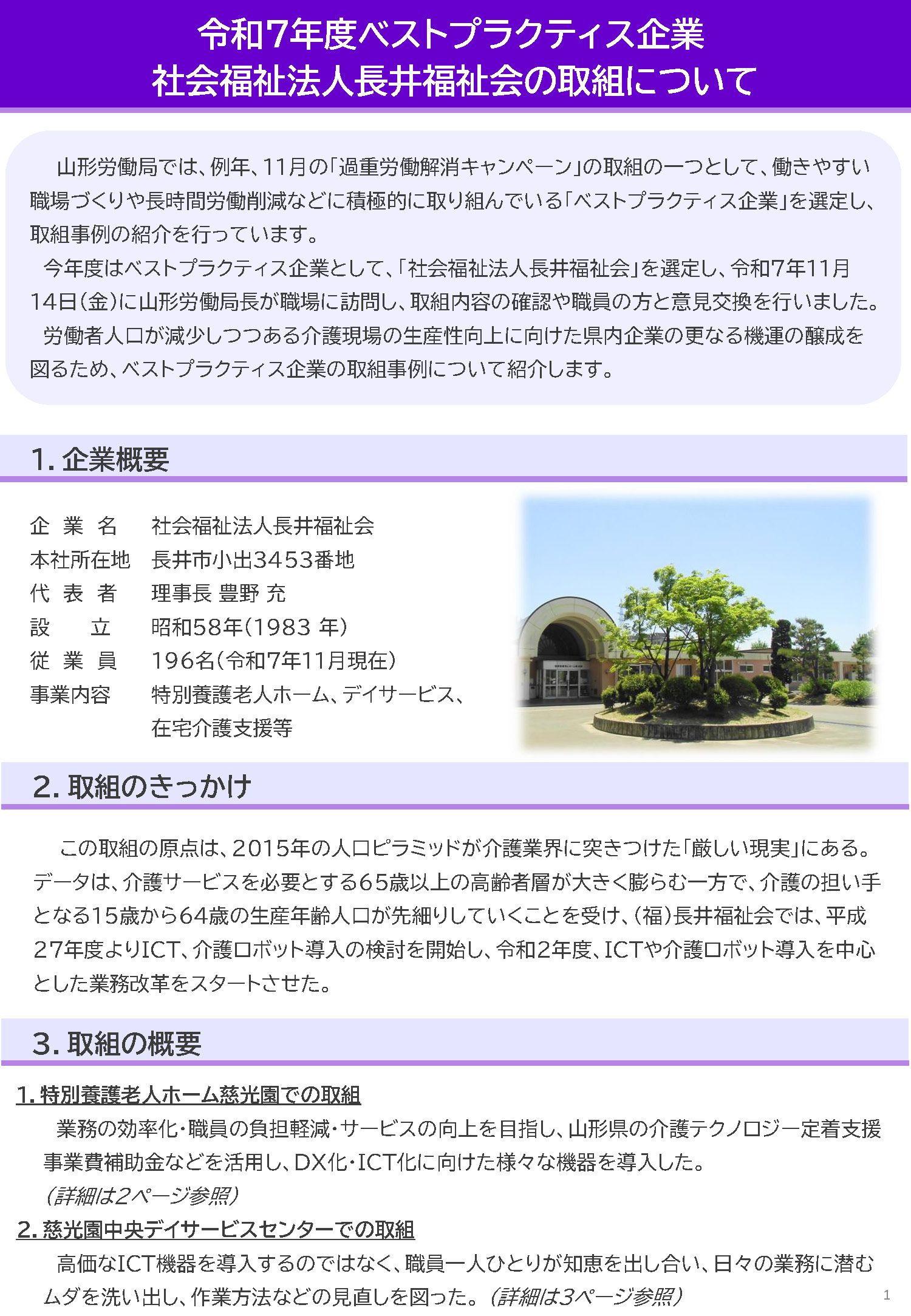 令和７年度 山形労働局「プラクティス企業」に選出されました（取組紹介資料の公開）