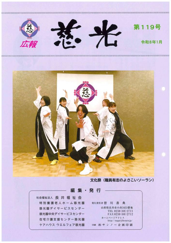 広報誌「慈光」119号を発行しました。