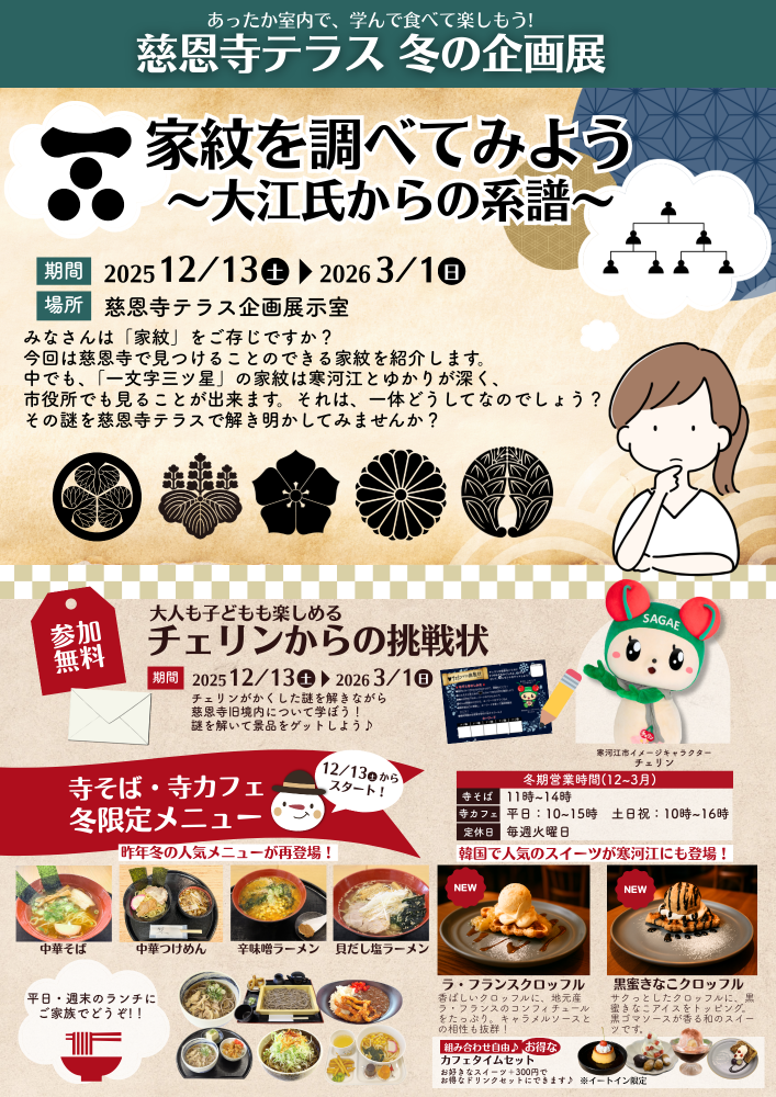 企画展「家紋を調べてみよう~大江氏からの系譜~」開催