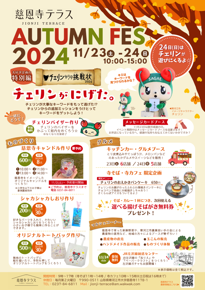 AUTUMN FES 2024 開催決定