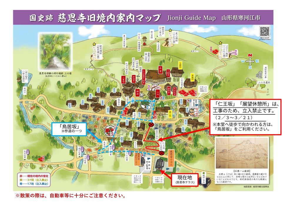 工事に伴う仁王坂通行止めについて