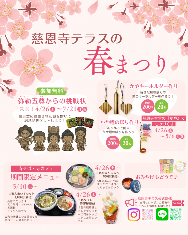 慈恩寺テラスの春まつり開催