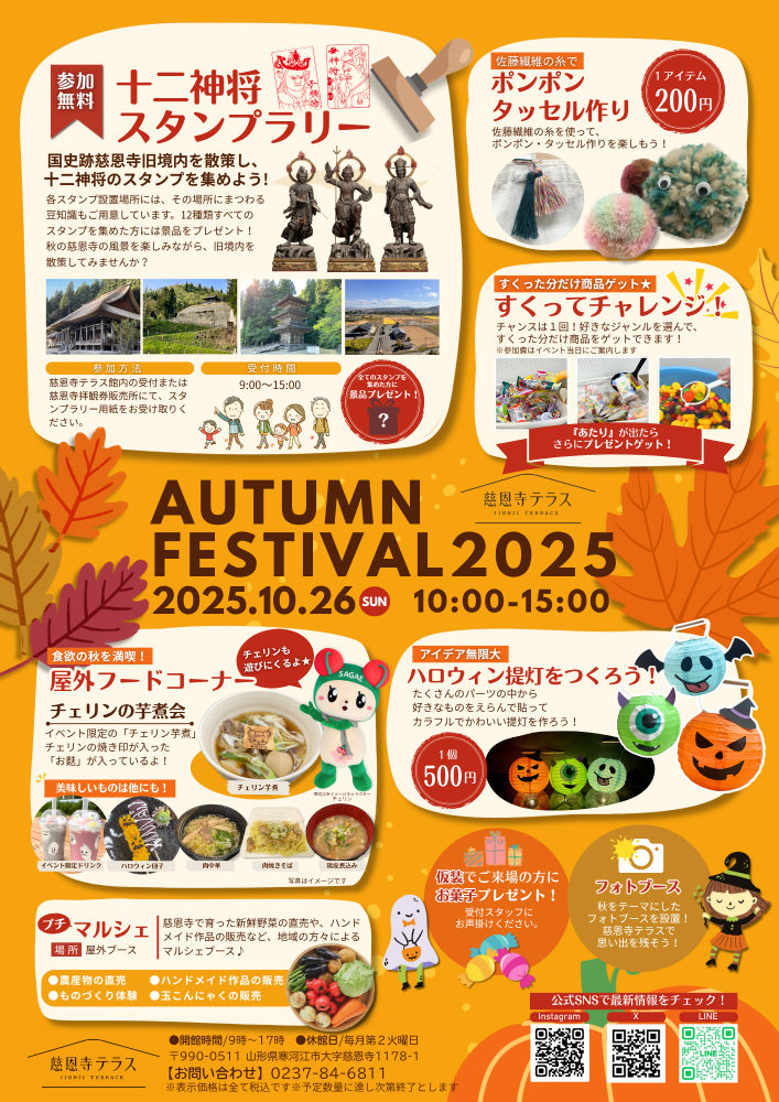 オータムフェスティバル2025開催！！