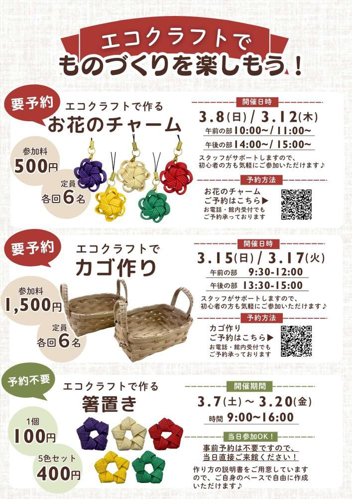 エコクラフトでものづくり開催！