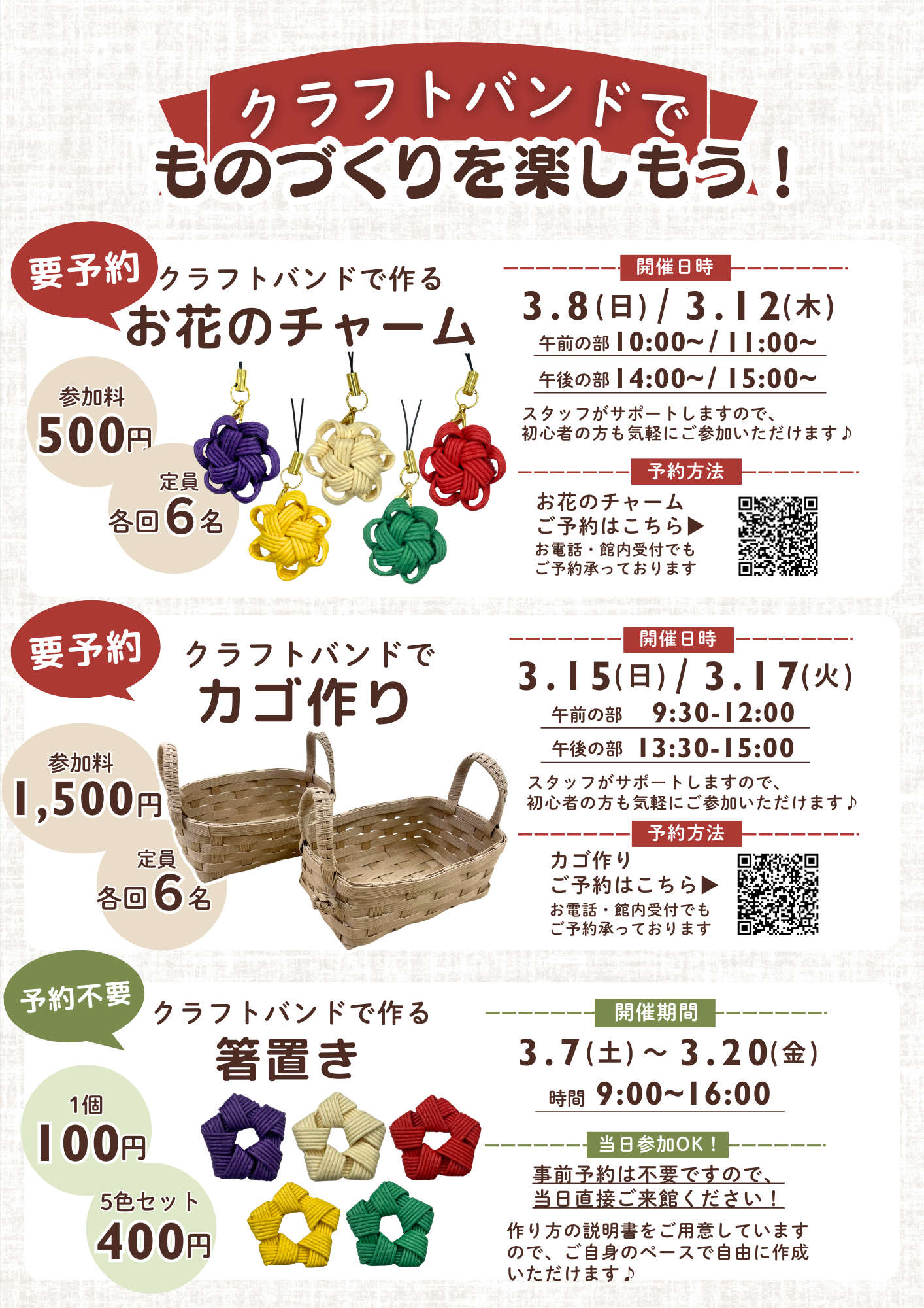 クラフトバンドでものづくり開催！