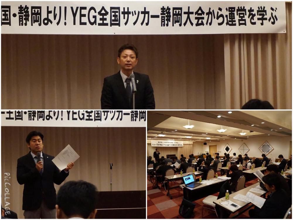 【5月例会】サッカー王国・静岡より！YEG全国サッカー静岡大会から運営を学ぶ