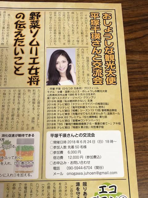 平塚千瑛さんと交流イベント