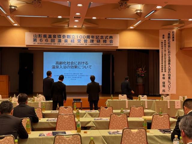 山形県温泉協会創立100周年