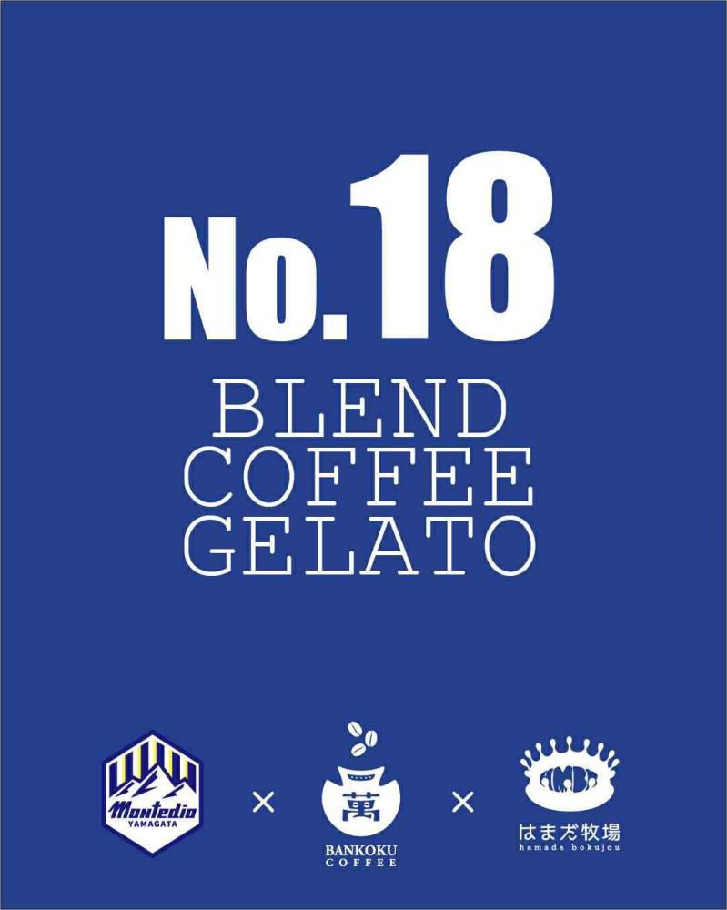 NO.18ブレンドコーヒージェラード