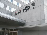 第50回 温泉経営管理研修会