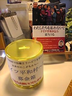 こども達への募金箱