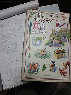 南仏プロヴァンスの食卓