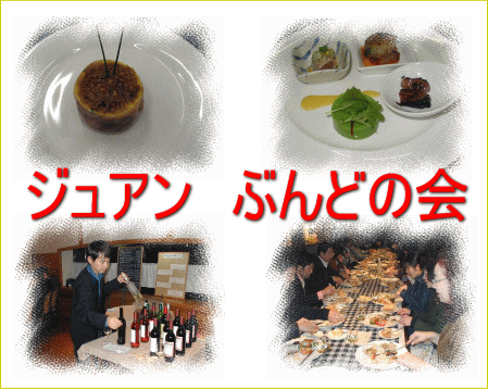 ジュアンの「ぶんどの会」いよいよ来週に！