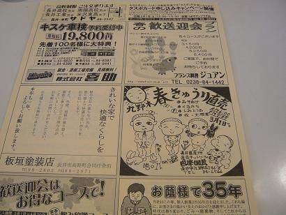 明日折込のじゃなる堂の広告へ