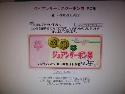 ジュアンのお得なクーポン券