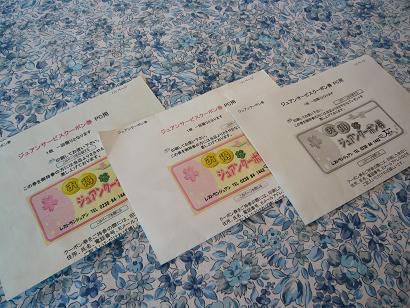 ジュアンのお得なクーポン券