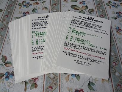 ジュアンの料理教室ご案内