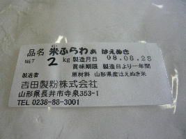 ジュアン自家製パン♪米粉を使ったフォカッチャパン