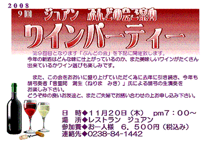 ジュアン　「ぶんどの会」ご案内