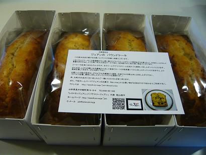 ジュアン「パウンドケーキとフォンダンショコラ」結婚式場へ