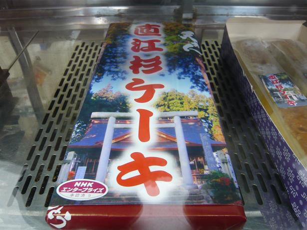 ジュアン「水上屋さんの直江杉ケーキ」