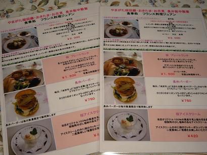 ジュアン「やまがた花回廊スペシャルメニュー」