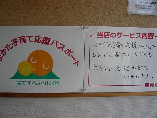 ジュアン「やまがた子育て応援パスポート」