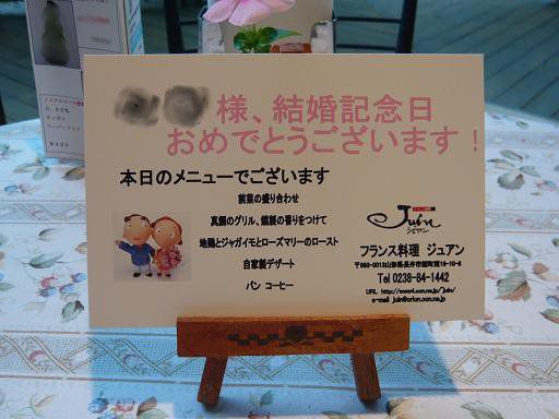 ジュアン「結婚記念日の食事」