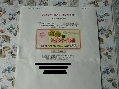 ジュアンのお得なクーポン券