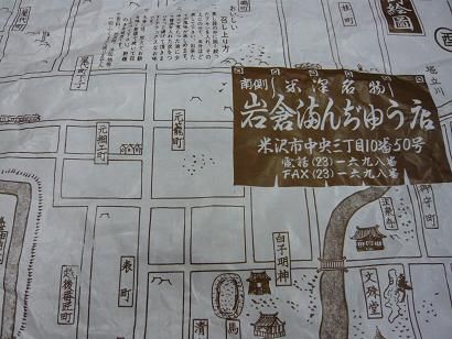 ジュアン 米沢の岩倉まんじゅう