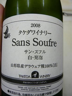 ジュアン「タケダワイナリーの発泡酒」