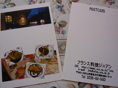 ジュアン「オリジナル ポストカード」