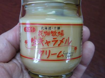 ジュアン「北海道花畑牧場の生キャラメル」
