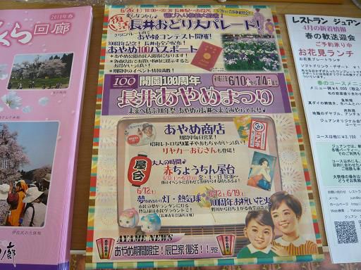 ジュアン「レトロな長井あやめ祭りのパンフ」