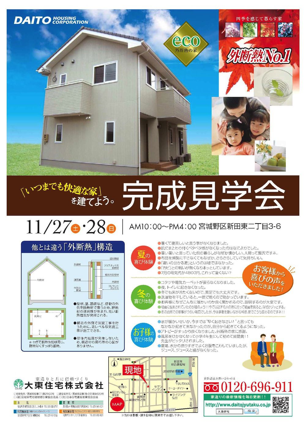 新田東・長期優良住宅・完成見学会のお知らせ