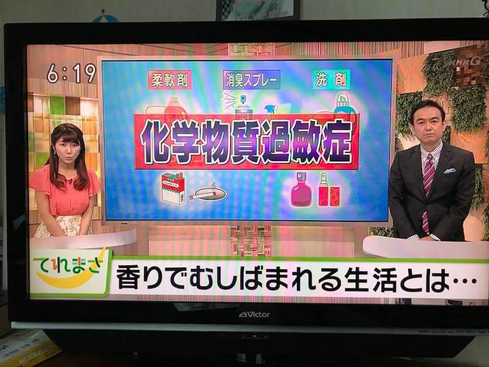 NHK「てれまさむね」で化学物質過敏症特集