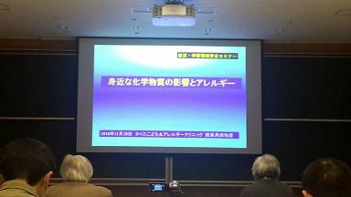 角田先生の「身近な化学物質の影響とアレルギー」講座