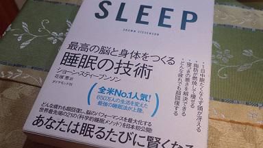 ぐっすり眠るためにスリープを読む