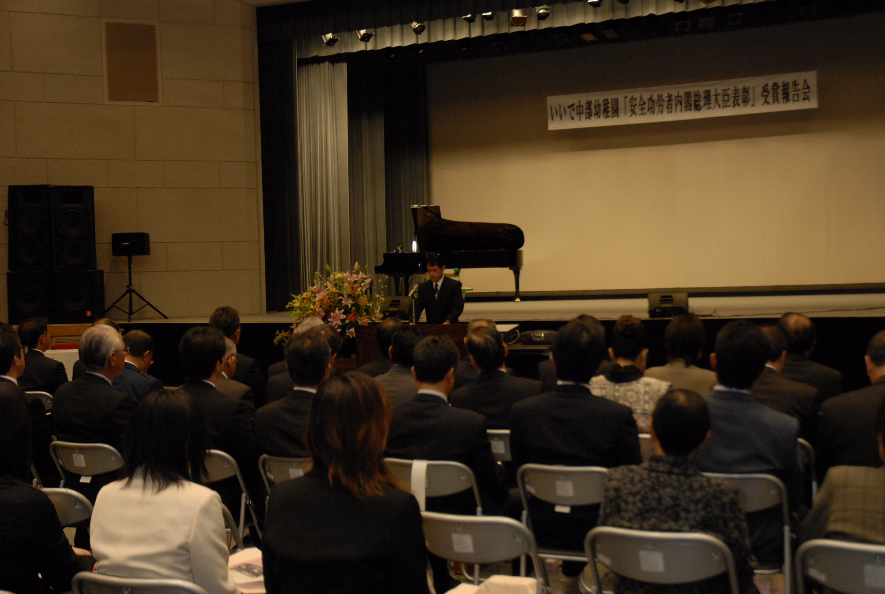 いいで中部幼稚園　内閣総理大臣表彰　受賞報告会