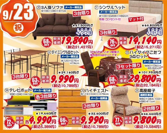 家具のいいづか、日替わり商品最終日！！