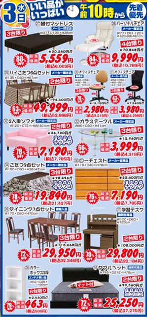 家具のいいづか新春初売り３日目！！