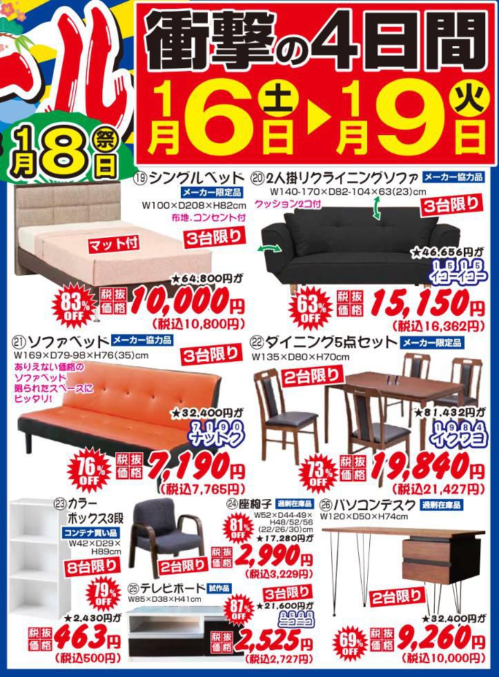 家具のいいづか新春初売セール開催中★