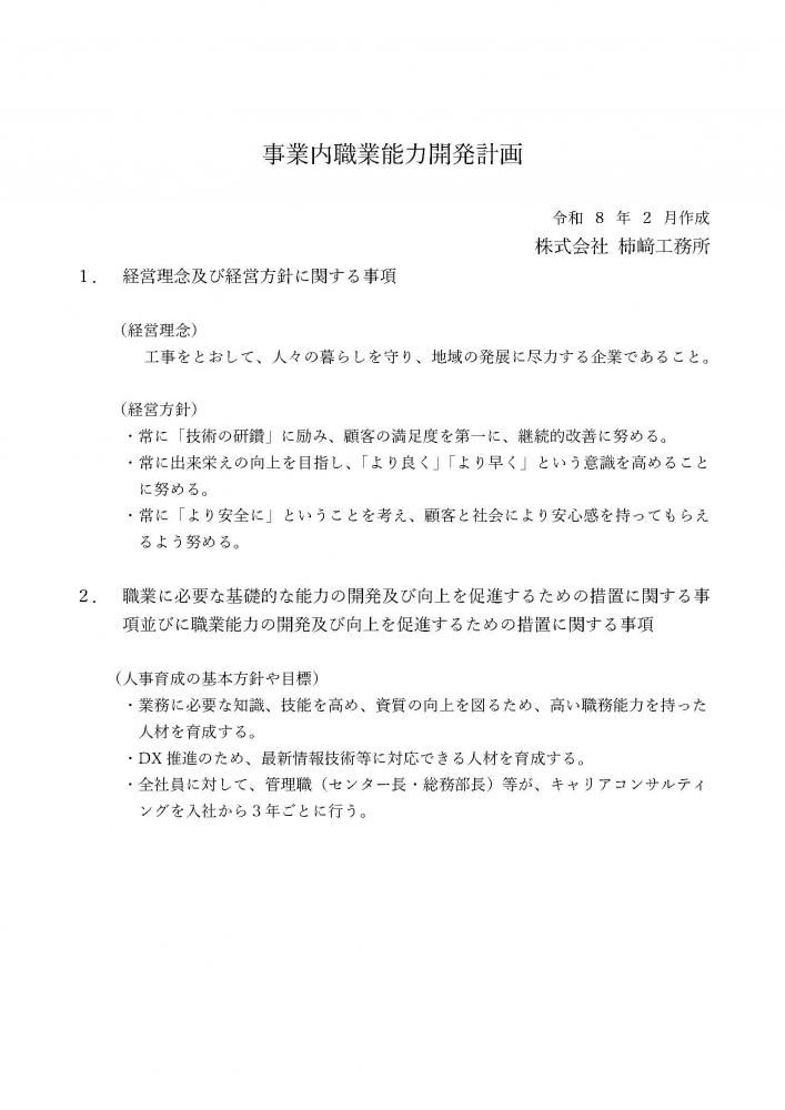 事業内職業能力開発計画