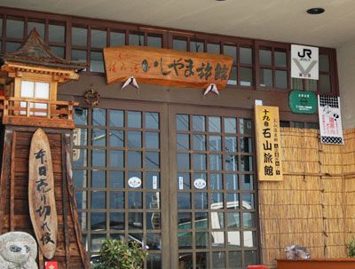 「自由気ままにくつろいで...」石山旅館