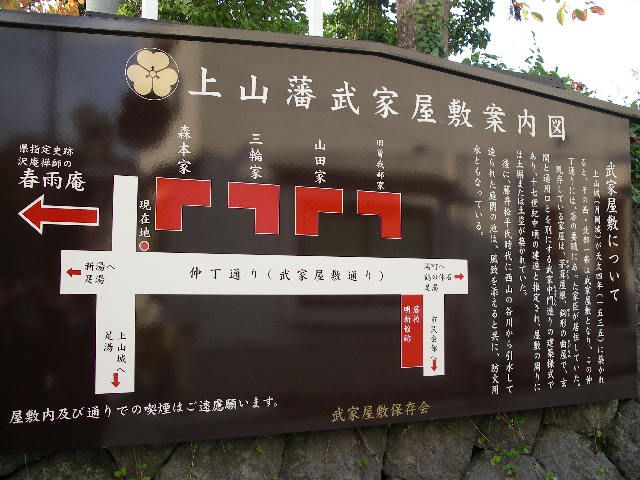 かみのやま温泉～上山藩武家屋敷