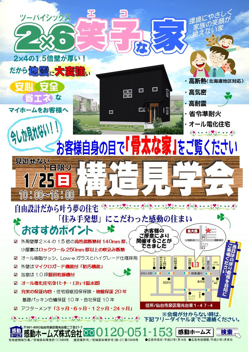 【２×６の家】仙台市泉区S様邸　　～地震に強い家の構造をお見せします！～