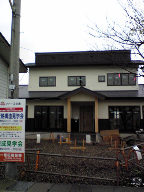 ▲高畠町のファースの家▼