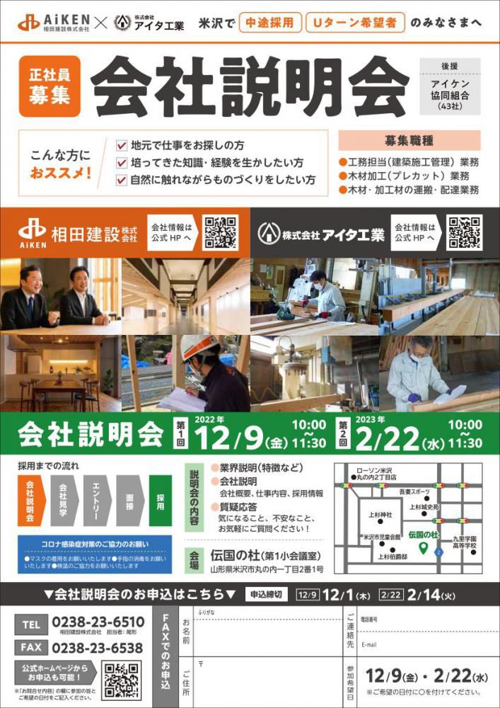 ▲会社説明会▼